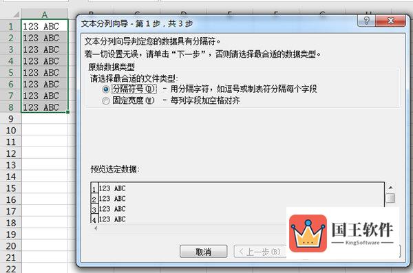 Excel2016分列向导