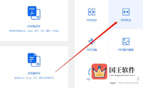 爱转换PDF转换器拆分PDF文件