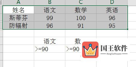 Excel2016高级筛选结果