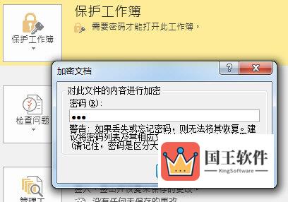 Excel加密文档