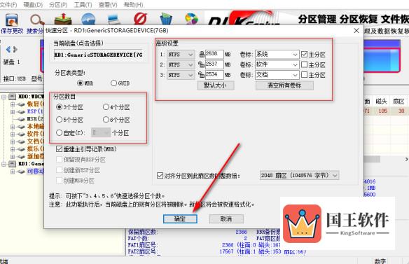 DiskGenius怎么分区一个新硬盘