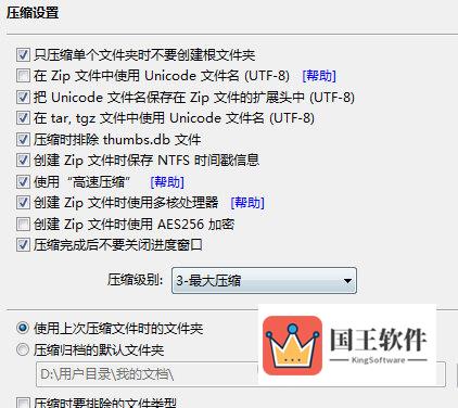 bandizip压缩设置