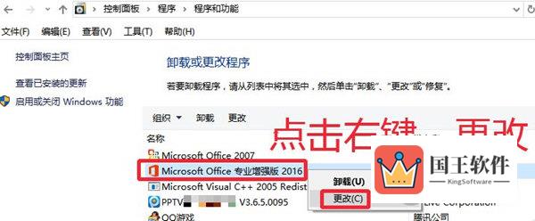 office2019怎么卸载单个软件