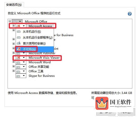 office2019怎么卸载单个软件