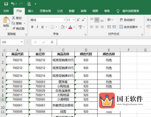 Excel2019