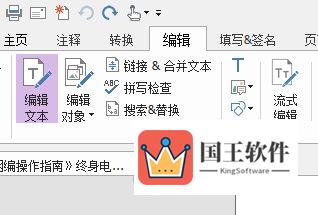 福昕PDF编辑器编辑文本
