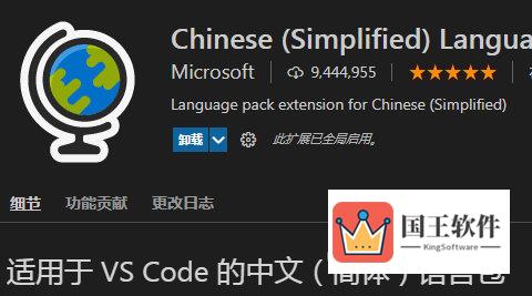 Visual Studio Code中文扩展包