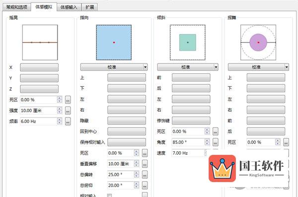 体感模拟设置