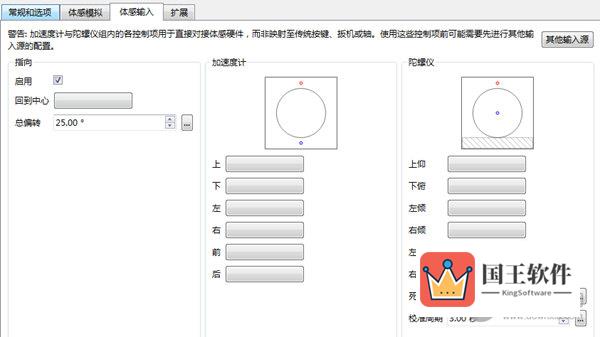 体感输入设置