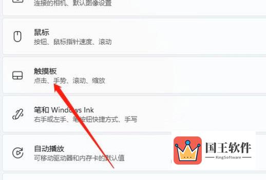 Windows11怎么禁用触控板