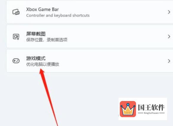 Windows11游戏模式在哪里设置