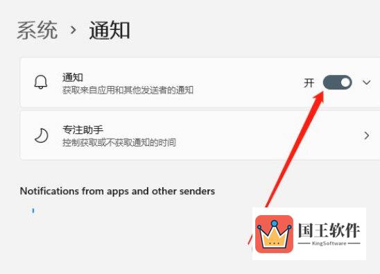 Windows11怎么关闭通知