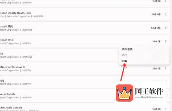 Win11怎么卸载软件