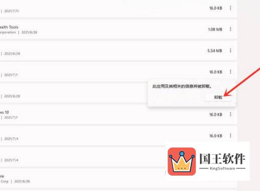 Win11怎么卸载软件