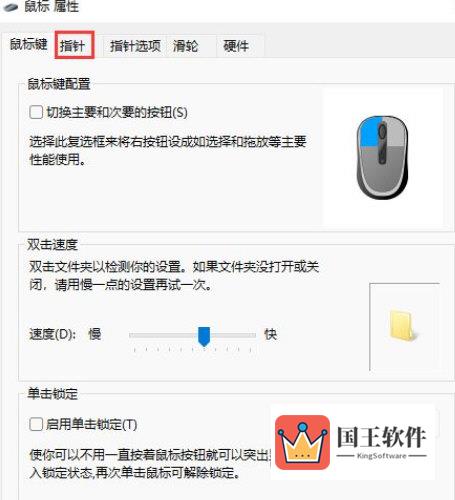 Windows11怎么设置鼠标指针