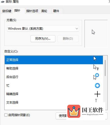 Windows11怎么设置鼠标指针