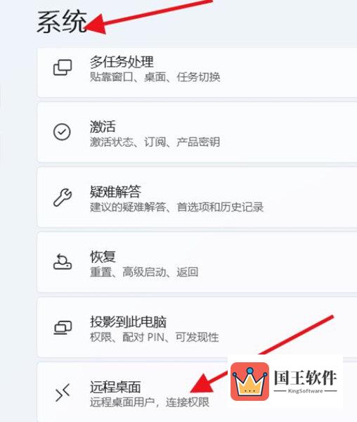 Windows11怎么开启远程桌面