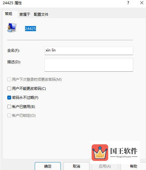 Windows11怎么改账户名字