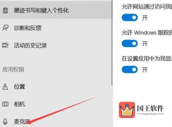 Windows11麦克风怎么开启