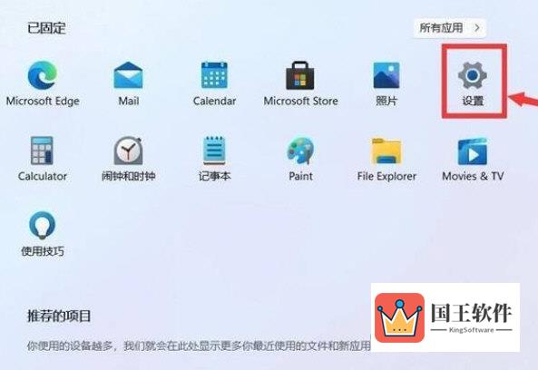 Windows11怎么打开系统设置