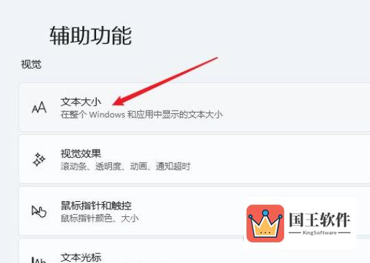 Windows11电脑字体大小怎么设置