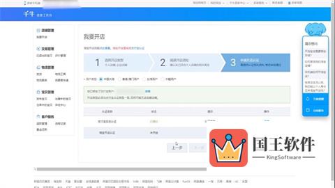 千牛开淘宝店流程3