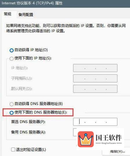 Windows11DNS怎么设置