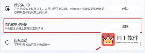 Windows11怎么清空剪切板