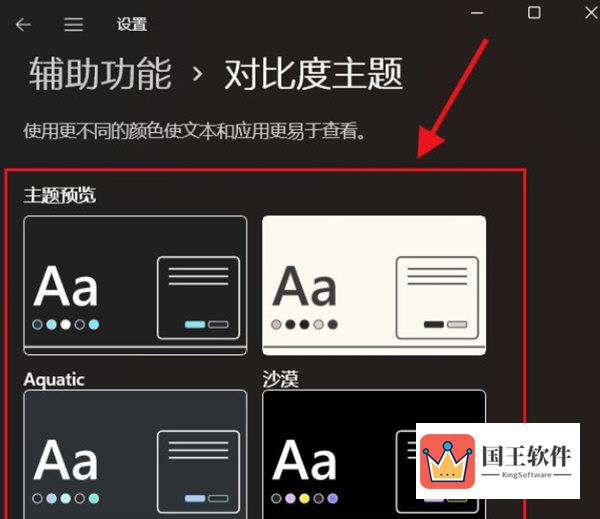 Windows11怎么开启高对比度的主题