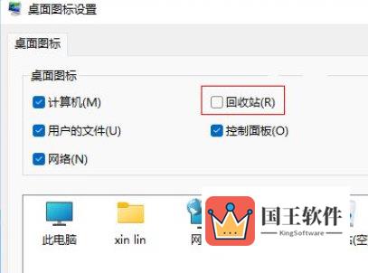 Windows11回收站图标怎么隐藏