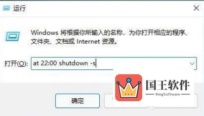 Windows11怎么设置自动关机