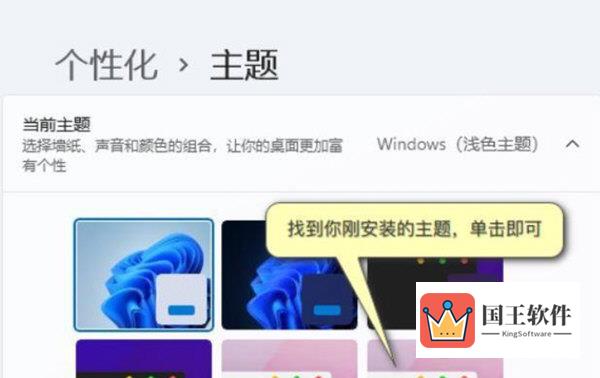 Windows11主题包怎么使用