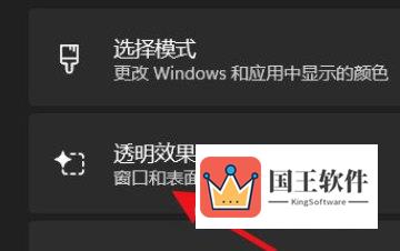 Windows11怎么打开透明效果