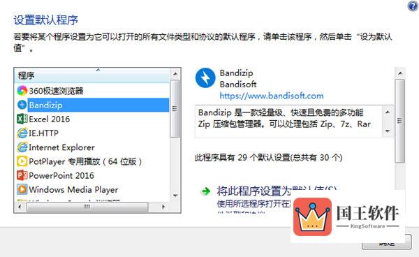 Windows设置默认程序