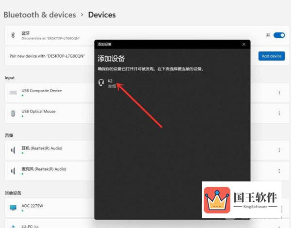 Windows11怎么连接蓝牙音箱