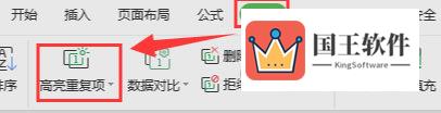 wps2019怎么筛选重复项
