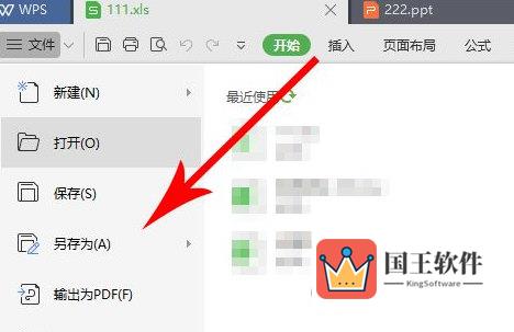 wps2019怎么另存为桌面
