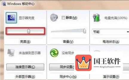 Windows 移动中心