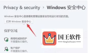 Windows11怎么关闭病毒和威胁防护