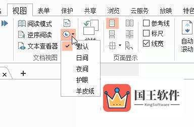 福昕阅读器设置阅读视图