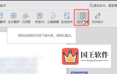 wps2019怎么查重论文