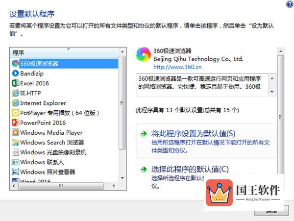 Win7设置默认浏览器