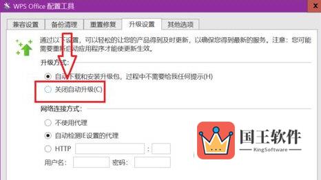 wps2019怎么关闭自动更新