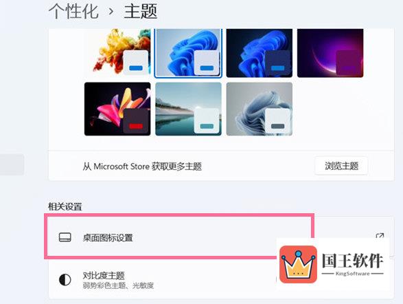 Windows11怎么设置桌面图标