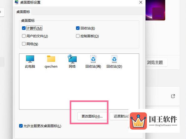 Windows11怎么设置桌面图标