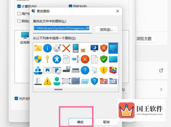 Windows11怎么设置桌面图标