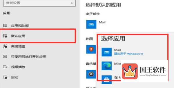 Windows11怎么设置默认应用