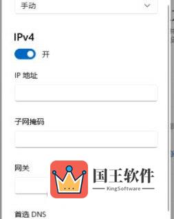 Windows11怎么设置IP地址