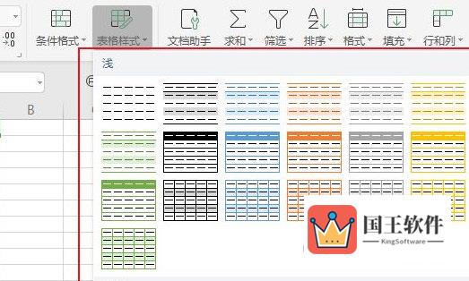 wps2019表格样式在哪里设置