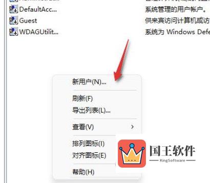 Windows11怎么新建用户